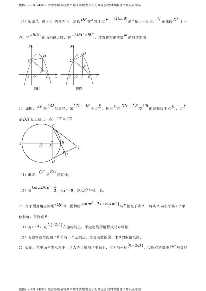精品解析：北京市清华大学附属中学2023-2024学年九年级下学期月考数学考试试题（原卷版）(1)_北京初中期末题_C605-京七八九_B京市数学七八九_北京9下数学(含中考模拟）_北京数学9下月考