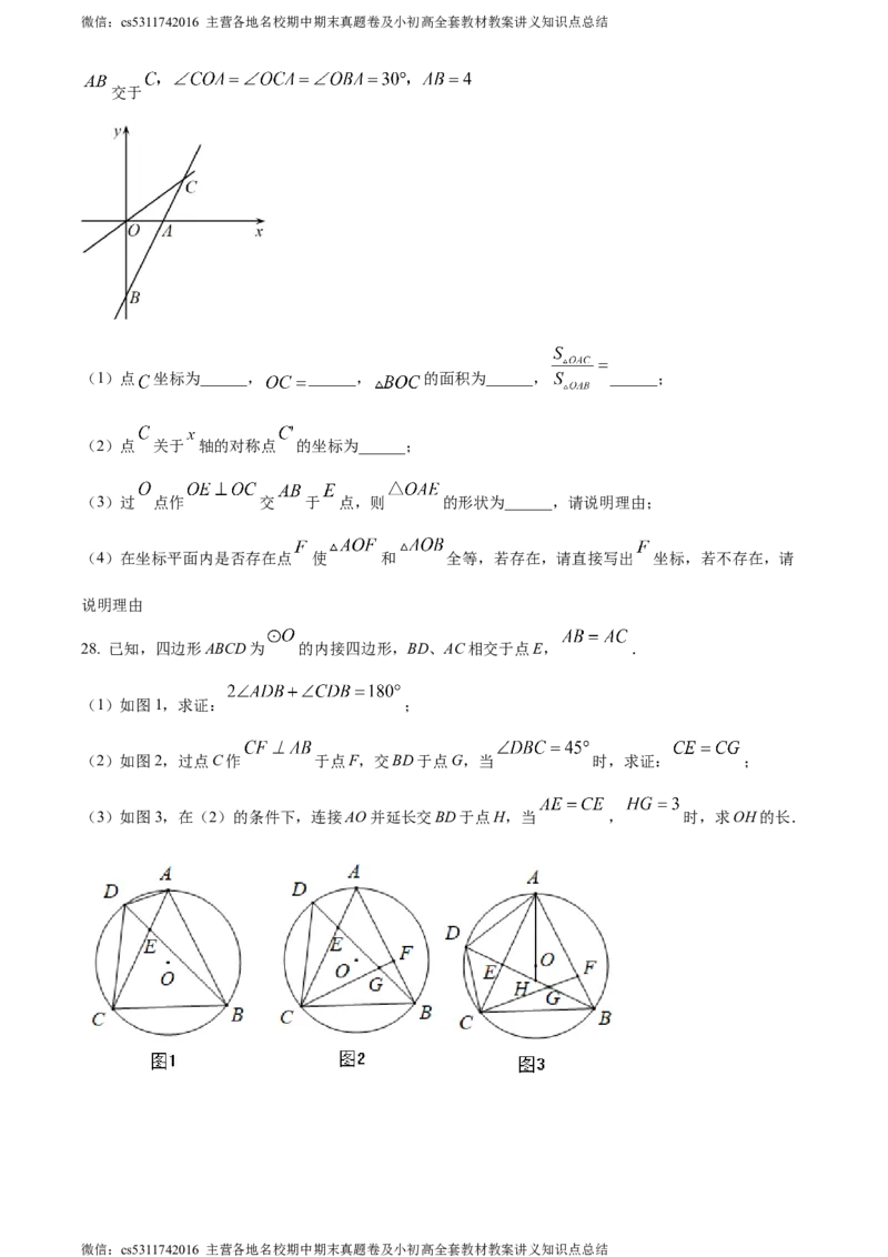 精品解析：北京市清华大学附属中学2023-2024学年九年级下学期月考数学考试试题（原卷版）(1)_北京初中期末题_C605-京七八九_B京市数学七八九_北京9下数学(含中考模拟）_北京数学9下月考