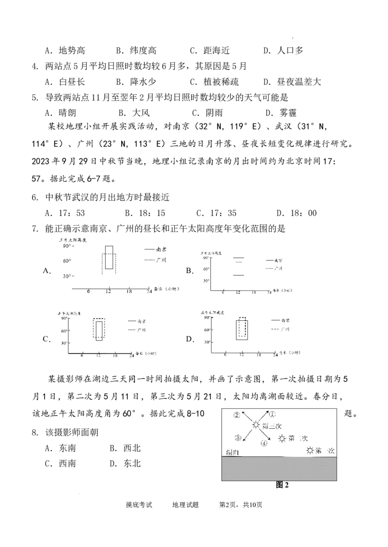 陕西省西安中学高2025届高三摸底考试地理试题_A1502026各地模拟卷（超值！）_9月_240905陕西省西安中学2024-2025学年高三上学期开学考试_陕西省西安中学高2025届高三摸底考试地理