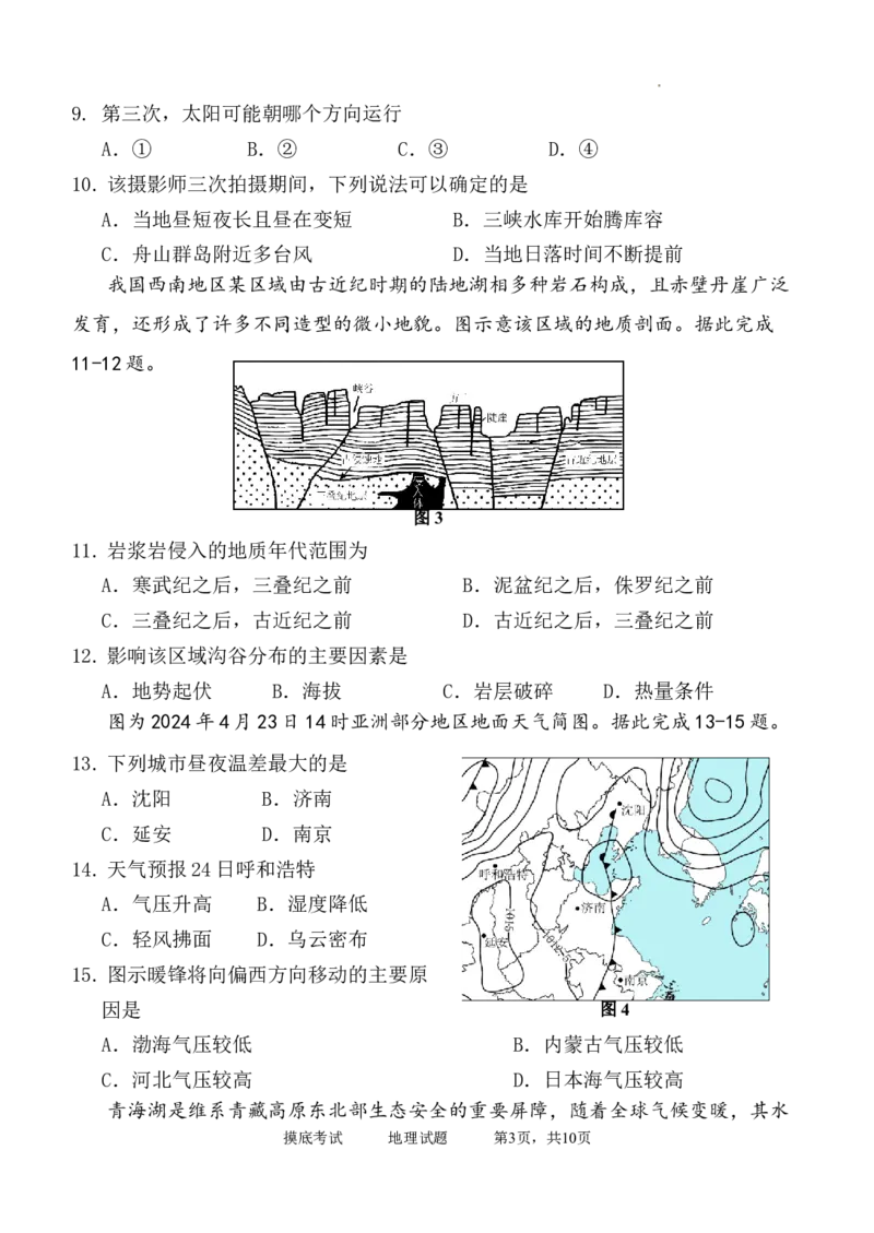 陕西省西安中学高2025届高三摸底考试地理试题_A1502026各地模拟卷（超值！）_9月_240905陕西省西安中学2024-2025学年高三上学期开学考试_陕西省西安中学高2025届高三摸底考试地理