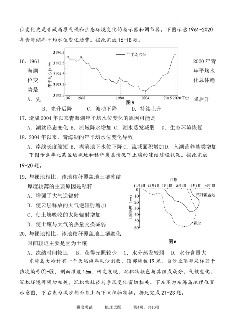 陕西省西安中学高2025届高三摸底考试地理试题_A1502026各地模拟卷（超值！）_9月_240905陕西省西安中学2024-2025学年高三上学期开学考试_陕西省西安中学高2025届高三摸底考试地理