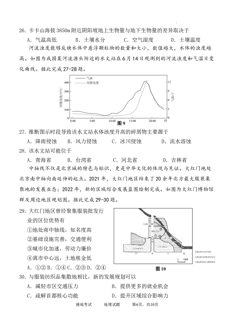 陕西省西安中学高2025届高三摸底考试地理试题_A1502026各地模拟卷（超值！）_9月_240905陕西省西安中学2024-2025学年高三上学期开学考试_陕西省西安中学高2025届高三摸底考试地理