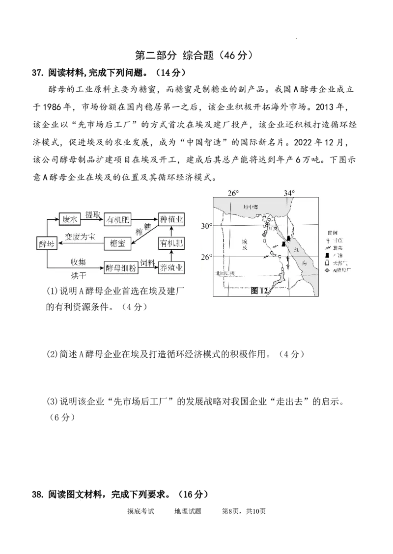 陕西省西安中学高2025届高三摸底考试地理试题_A1502026各地模拟卷（超值！）_9月_240905陕西省西安中学2024-2025学年高三上学期开学考试_陕西省西安中学高2025届高三摸底考试地理
