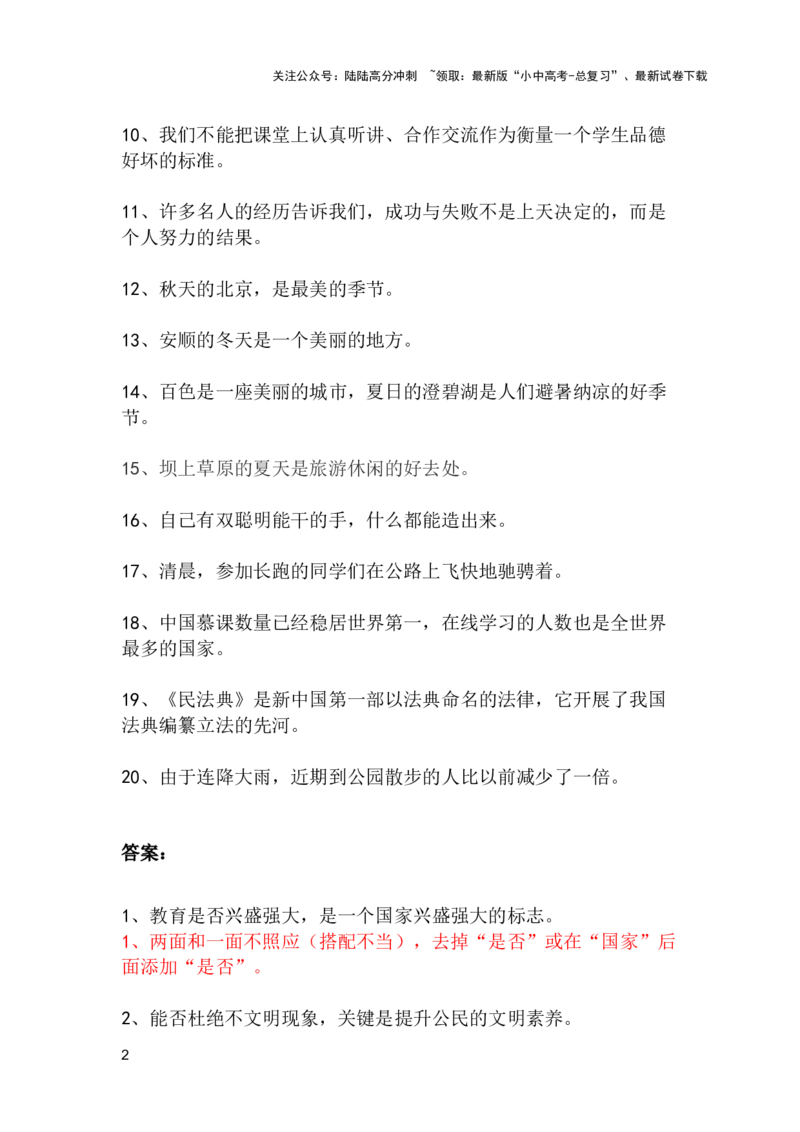中考专题病句修改题强化训练&mdash;&mdash;搭配不当（1）（含答案）_02中考总复习（2026版更新中）_01-语文-中考总复习_2025年中考资料_2025中考语文二轮病句修改题强化训练课件ppt+试卷