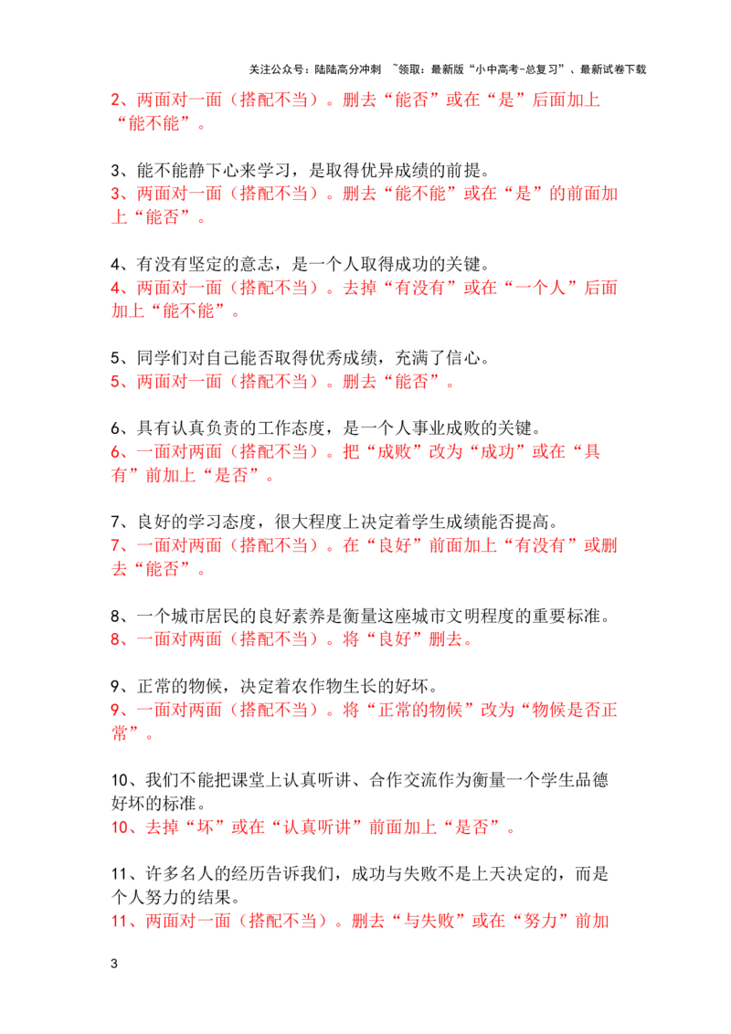 中考专题病句修改题强化训练&mdash;&mdash;搭配不当（1）（含答案）_02中考总复习（2026版更新中）_01-语文-中考总复习_2025年中考资料_2025中考语文二轮病句修改题强化训练课件ppt+试卷