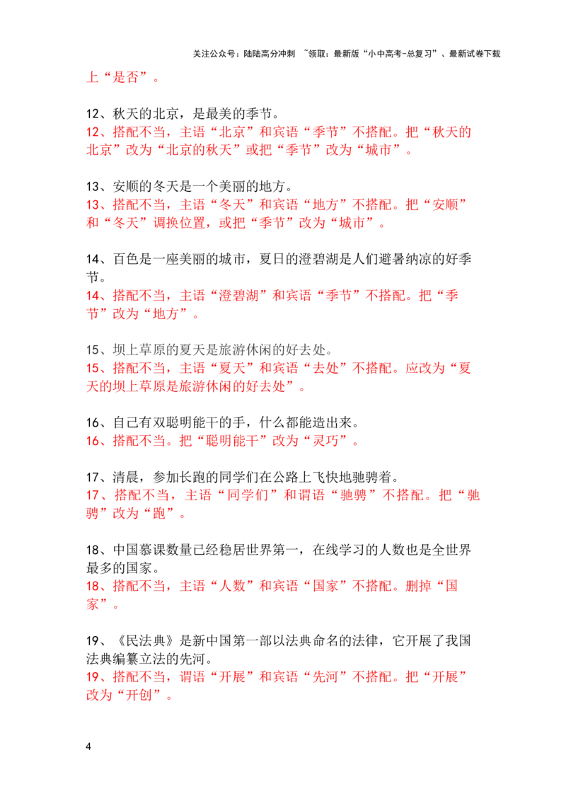 中考专题病句修改题强化训练&mdash;&mdash;搭配不当（1）（含答案）_02中考总复习（2026版更新中）_01-语文-中考总复习_2025年中考资料_2025中考语文二轮病句修改题强化训练课件ppt+试卷