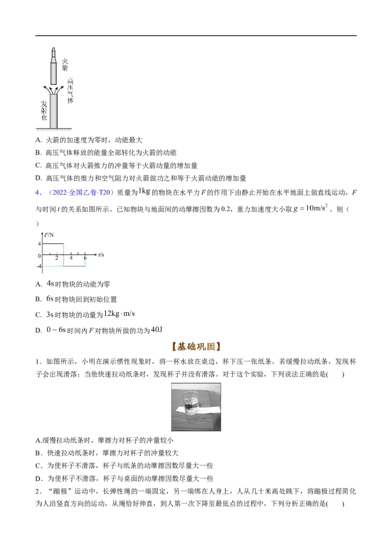 专题08：动量问题综合（原卷版）_4.2025物理总复习_赠品通用版（老高考）复习资料_二轮复习_2023年高考物理毕业班二轮热点题型归纳与变式演练（全国通用）