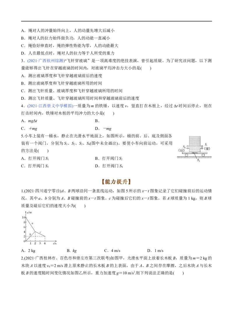 专题08：动量问题综合（原卷版）_4.2025物理总复习_赠品通用版（老高考）复习资料_二轮复习_2023年高考物理毕业班二轮热点题型归纳与变式演练（全国通用）