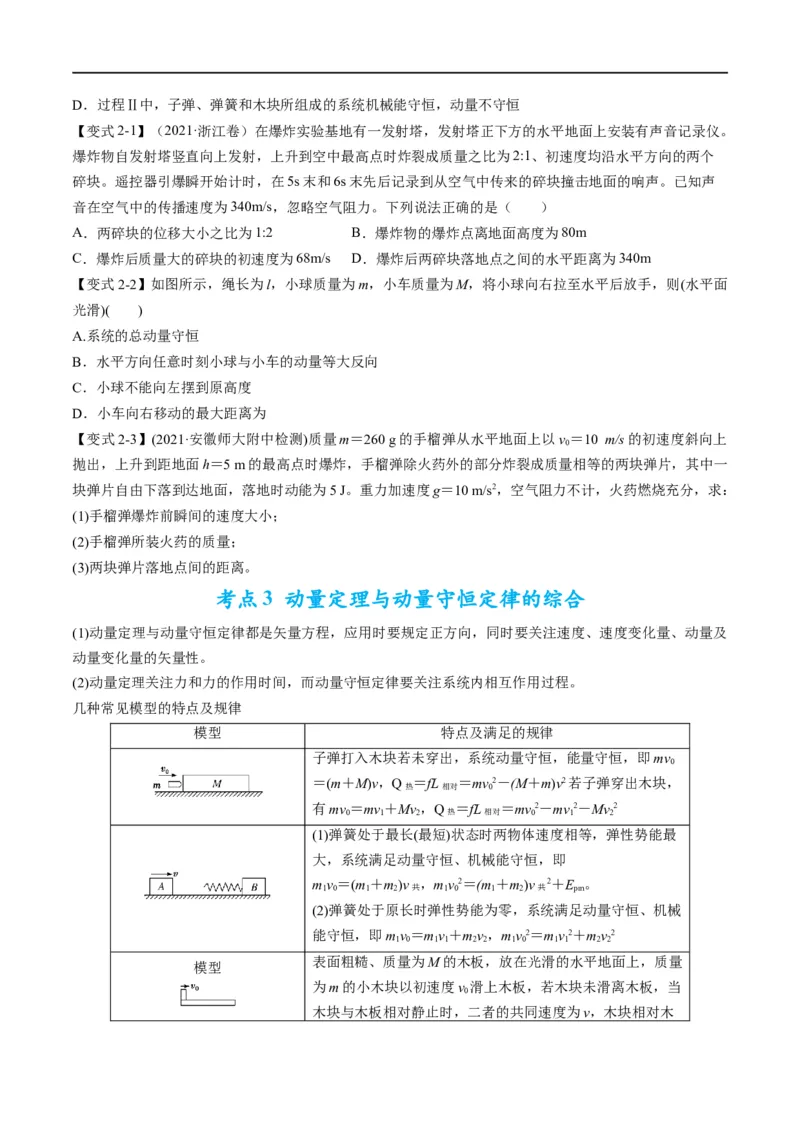 专题08：动量问题综合（原卷版）_4.2025物理总复习_赠品通用版（老高考）复习资料_二轮复习_2023年高考物理毕业班二轮热点题型归纳与变式演练（全国通用）