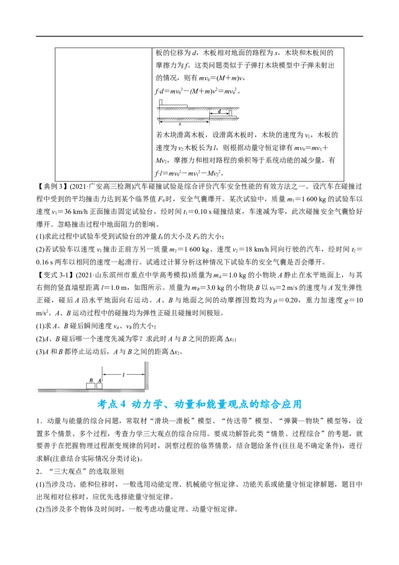 专题08：动量问题综合（原卷版）_4.2025物理总复习_赠品通用版（老高考）复习资料_二轮复习_2023年高考物理毕业班二轮热点题型归纳与变式演练（全国通用）