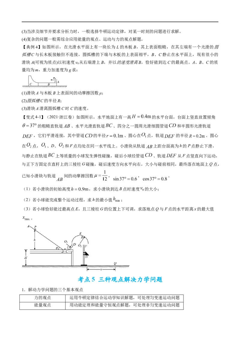 专题08：动量问题综合（原卷版）_4.2025物理总复习_赠品通用版（老高考）复习资料_二轮复习_2023年高考物理毕业班二轮热点题型归纳与变式演练（全国通用）