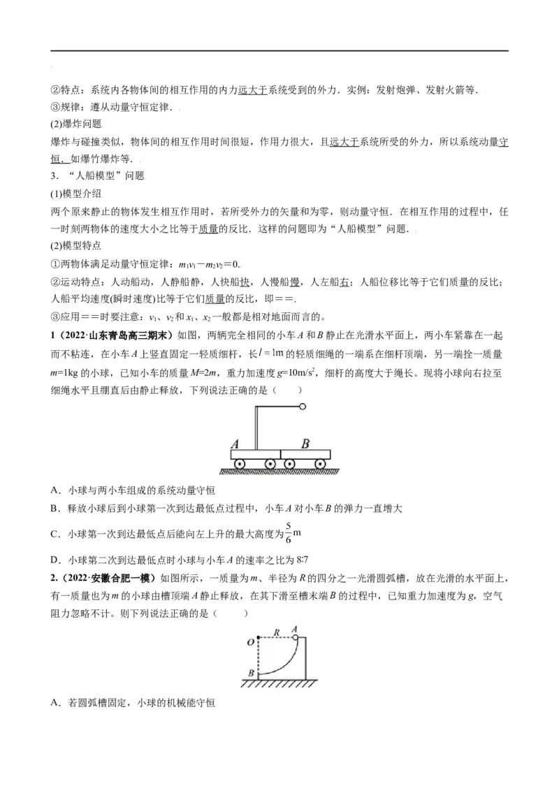 专题08：动量问题综合（原卷版）_4.2025物理总复习_赠品通用版（老高考）复习资料_二轮复习_2023年高考物理毕业班二轮热点题型归纳与变式演练（全国通用）