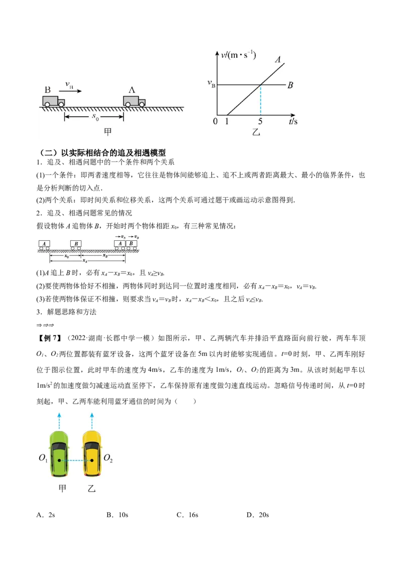 专题1.2　运动图像问题　追及相遇问题讲&mdash;&mdash;2023年高考物理一轮复习讲练测（新教材新高考通用）（原卷版）_4.2025物理总复习_2023年新高复习资料_一轮复习