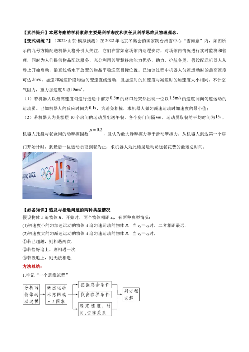 专题1.2　运动图像问题　追及相遇问题讲&mdash;&mdash;2023年高考物理一轮复习讲练测（新教材新高考通用）（原卷版）_4.2025物理总复习_2023年新高复习资料_一轮复习