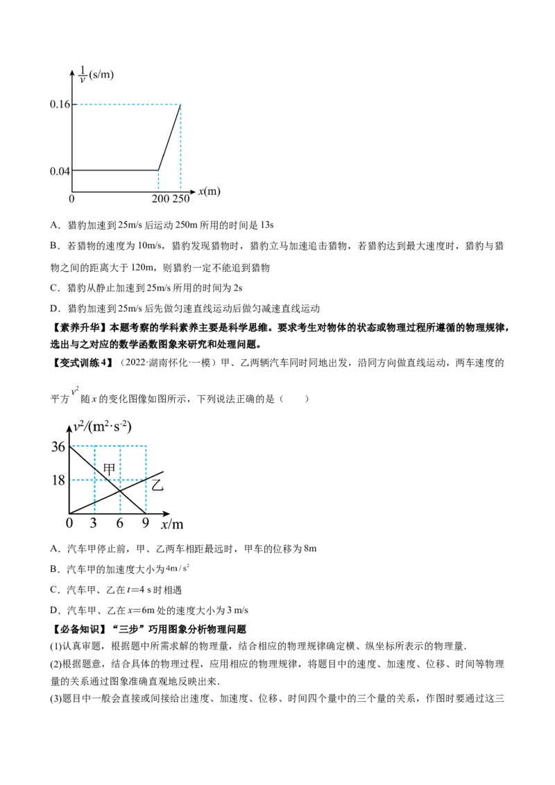 专题1.2　运动图像问题　追及相遇问题讲&mdash;&mdash;2023年高考物理一轮复习讲练测（新教材新高考通用）（原卷版）_4.2025物理总复习_2023年新高复习资料_一轮复习