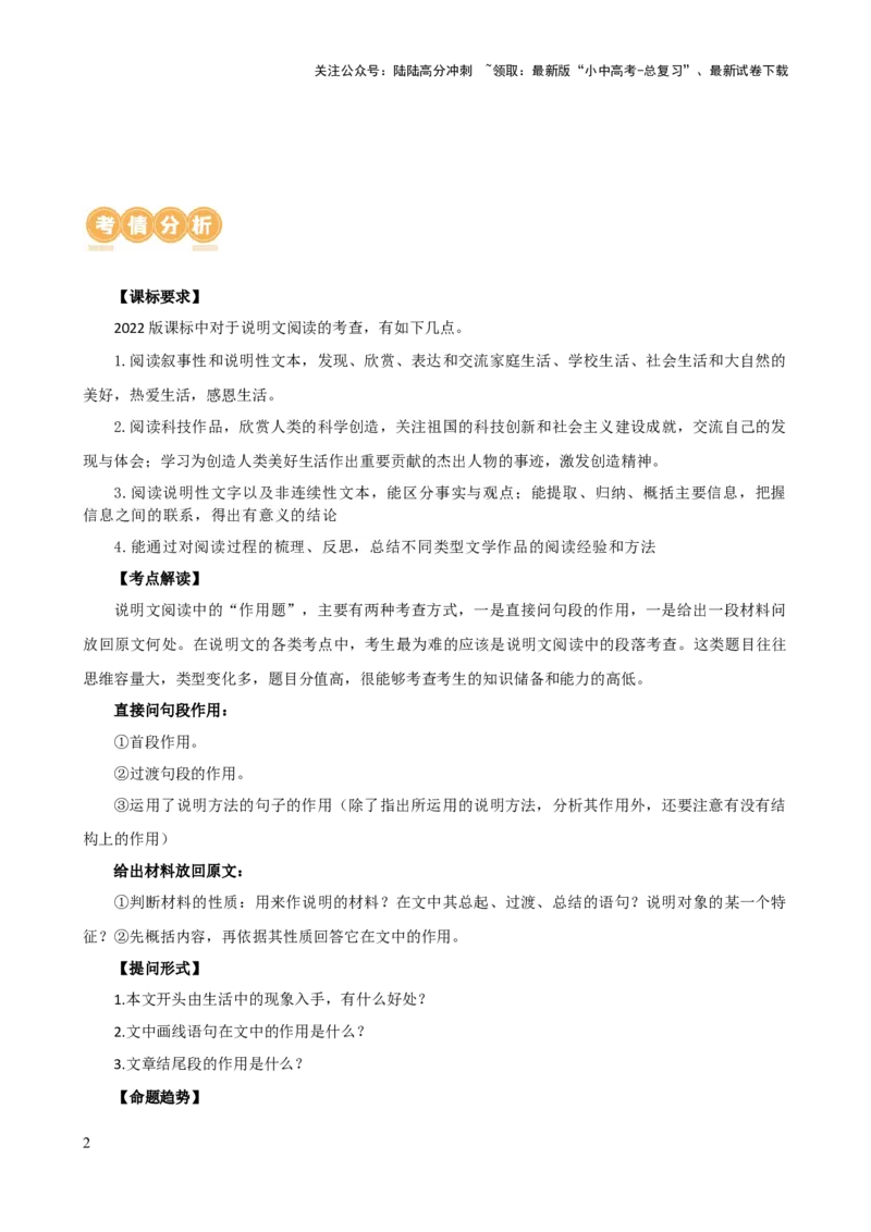 专题24说明文段落作用及说明顺序（讲练）-2024年中考语文二轮复习讲练测（全国通用）（原卷版）_02中考总复习（2026版更新中）_01-语文-中考总复习_2024年中考资料_二轮复习_讲义