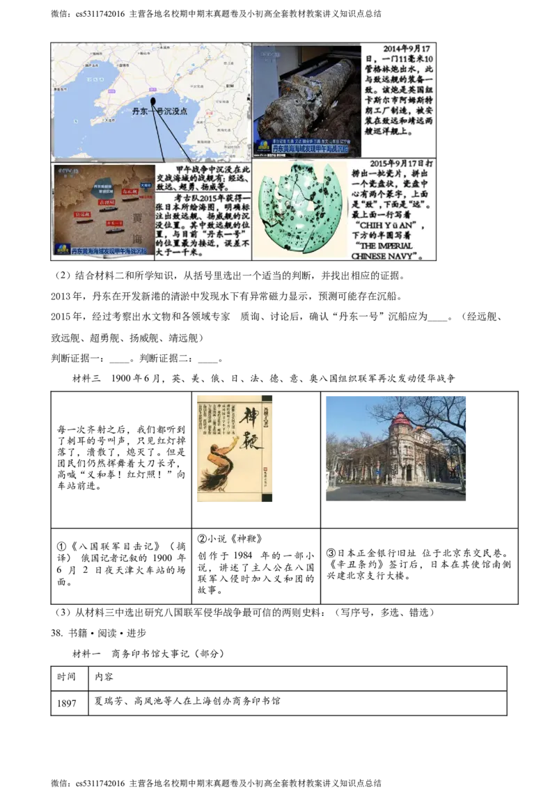 精品解析：北京市第三十五中学2022-2023学年八年级上学期期中历史试题（原卷版）(1)_北京初中期末题_C605-京七八九_B京历史七八九_北京8上历史_2022-2024_北京历史8上期中