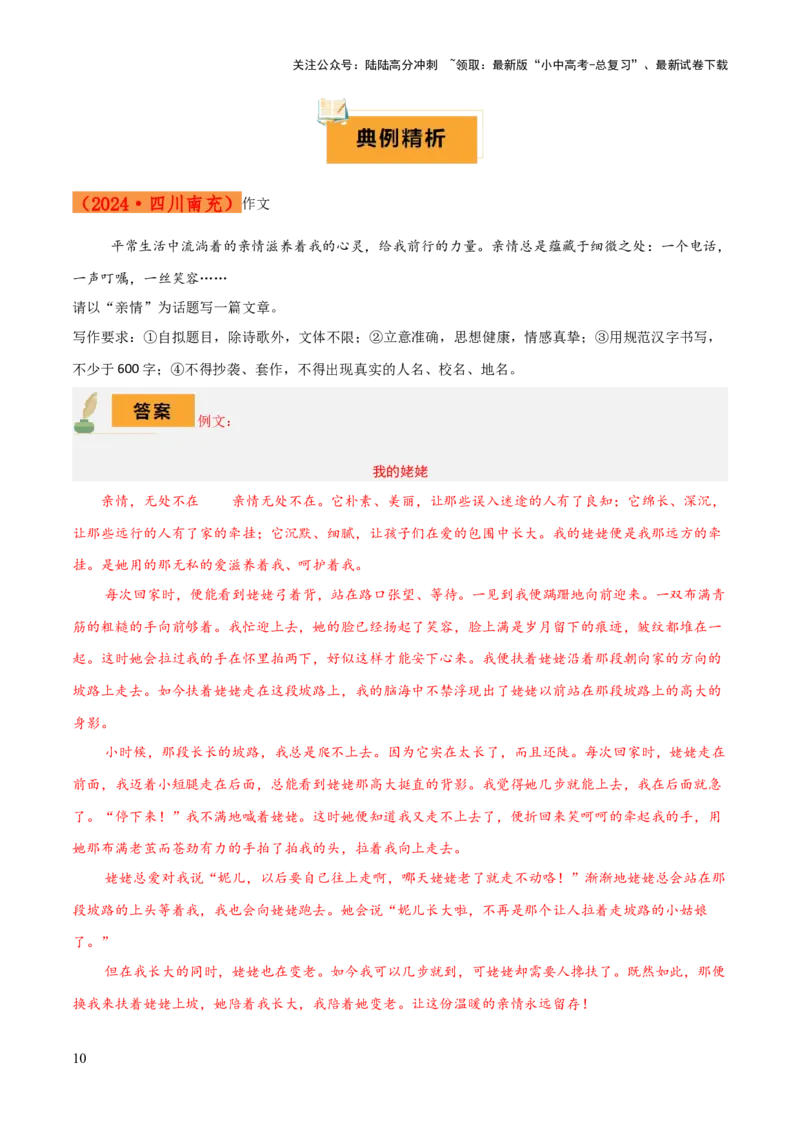 专题66亲情类作文写作（1份思维导图+5大易错点+要点解读+写作思路+作文模板+素材积累）（解析版）_02中考总复习（2026版更新中）_01-语文-中考总复习_2025年中考资料