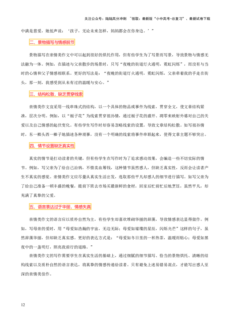 专题66亲情类作文写作（1份思维导图+5大易错点+要点解读+写作思路+作文模板+素材积累）（解析版）_02中考总复习（2026版更新中）_01-语文-中考总复习_2025年中考资料