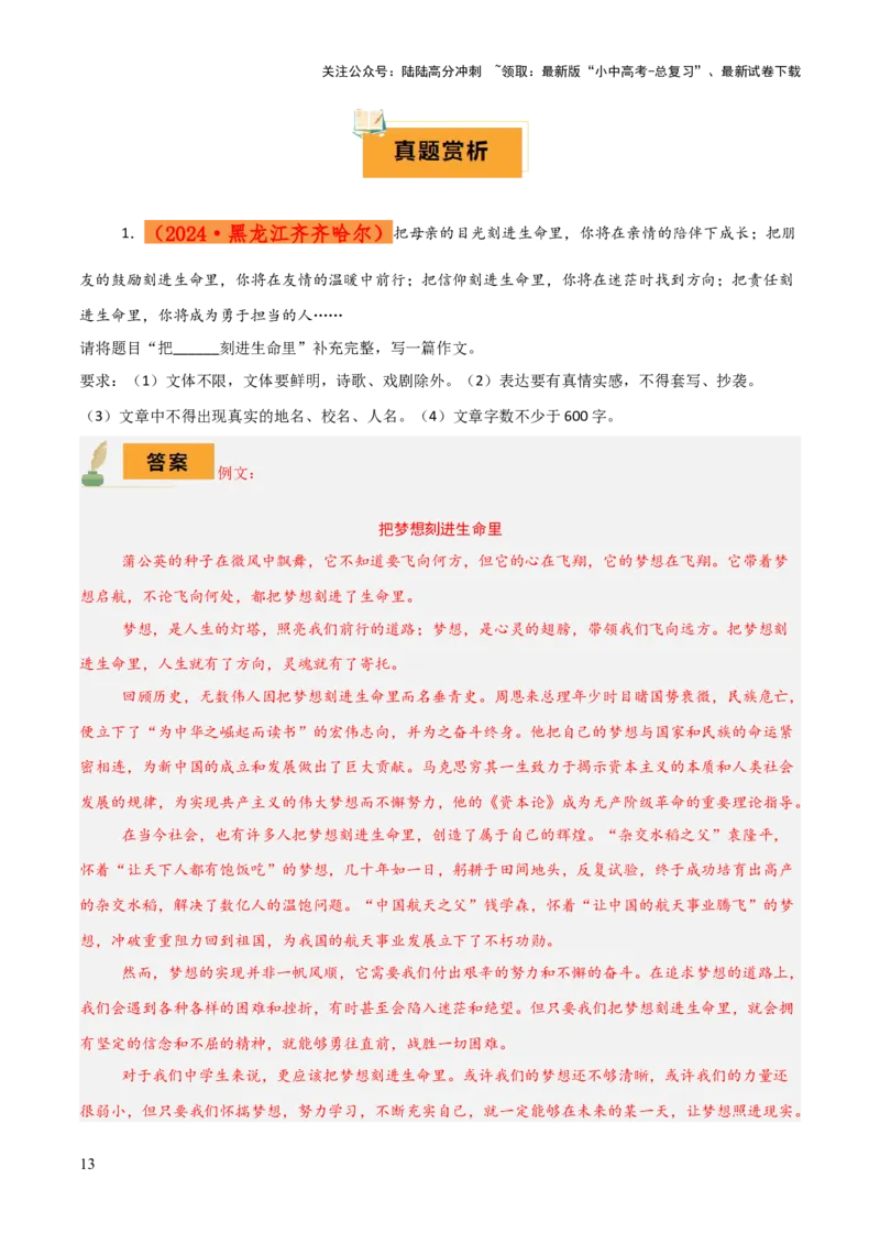 专题66亲情类作文写作（1份思维导图+5大易错点+要点解读+写作思路+作文模板+素材积累）（解析版）_02中考总复习（2026版更新中）_01-语文-中考总复习_2025年中考资料