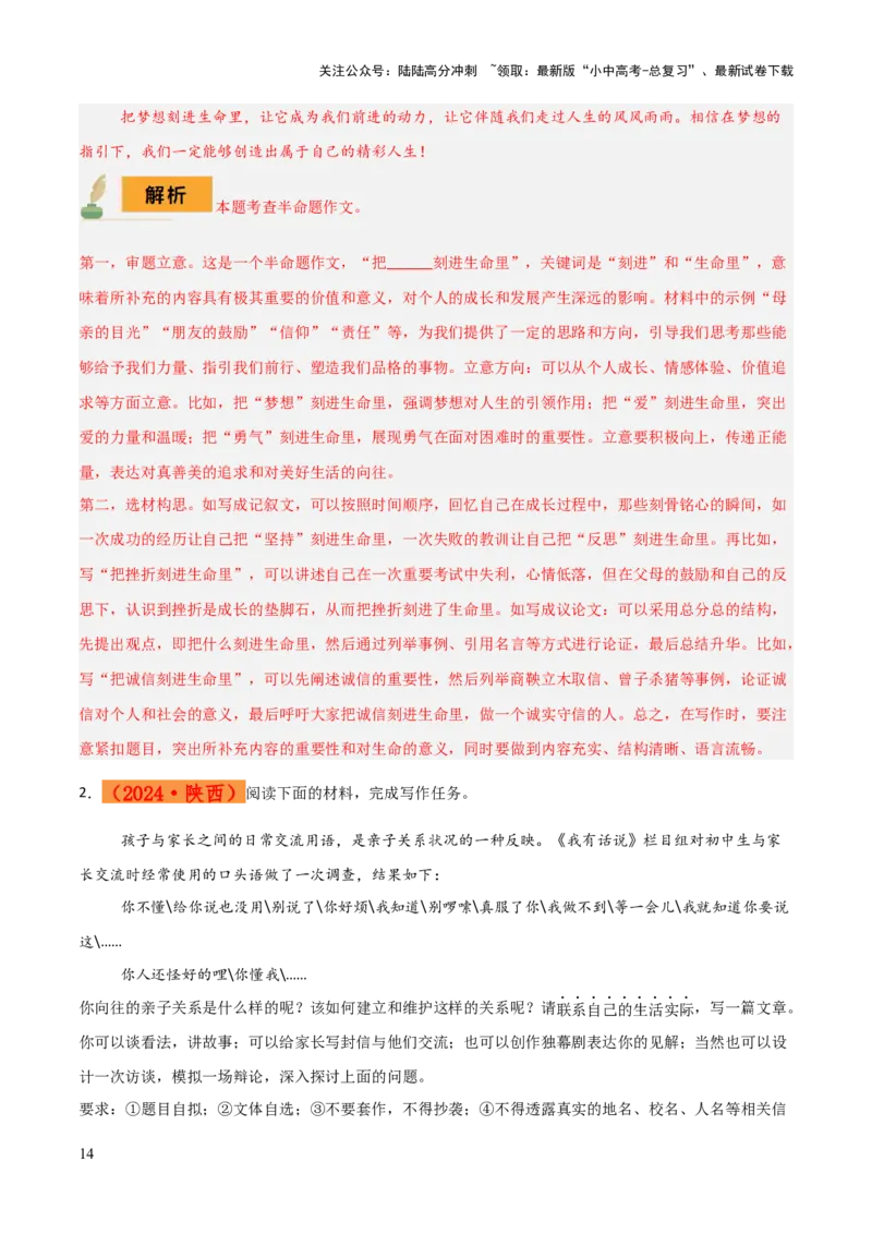 专题66亲情类作文写作（1份思维导图+5大易错点+要点解读+写作思路+作文模板+素材积累）（解析版）_02中考总复习（2026版更新中）_01-语文-中考总复习_2025年中考资料