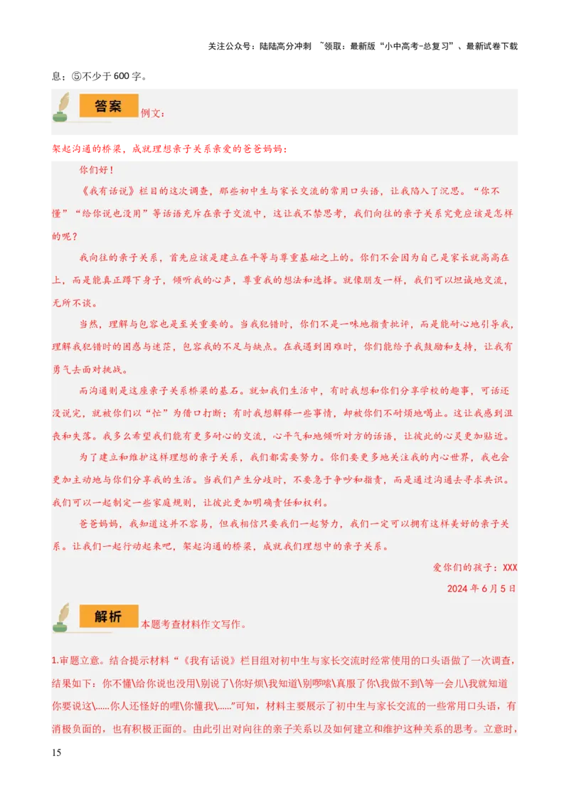 专题66亲情类作文写作（1份思维导图+5大易错点+要点解读+写作思路+作文模板+素材积累）（解析版）_02中考总复习（2026版更新中）_01-语文-中考总复习_2025年中考资料