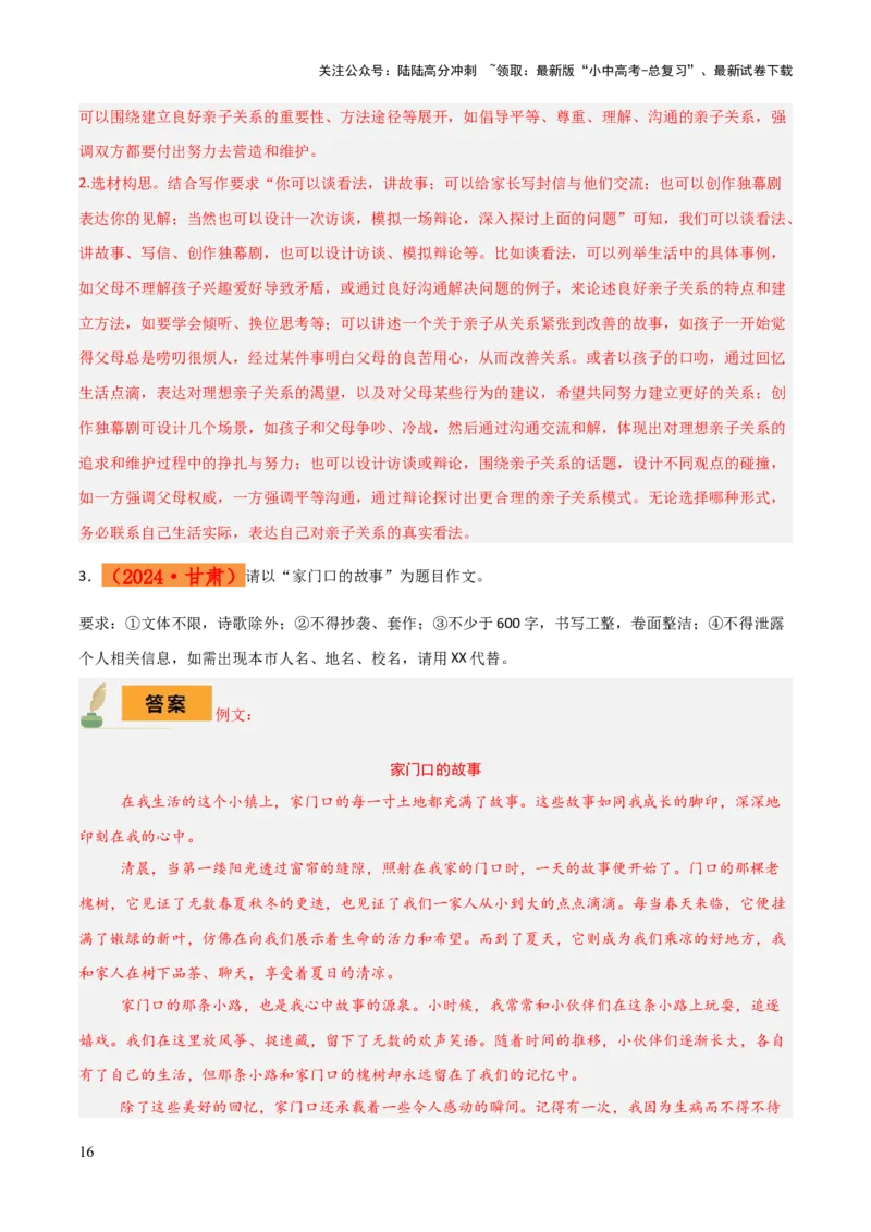 专题66亲情类作文写作（1份思维导图+5大易错点+要点解读+写作思路+作文模板+素材积累）（解析版）_02中考总复习（2026版更新中）_01-语文-中考总复习_2025年中考资料