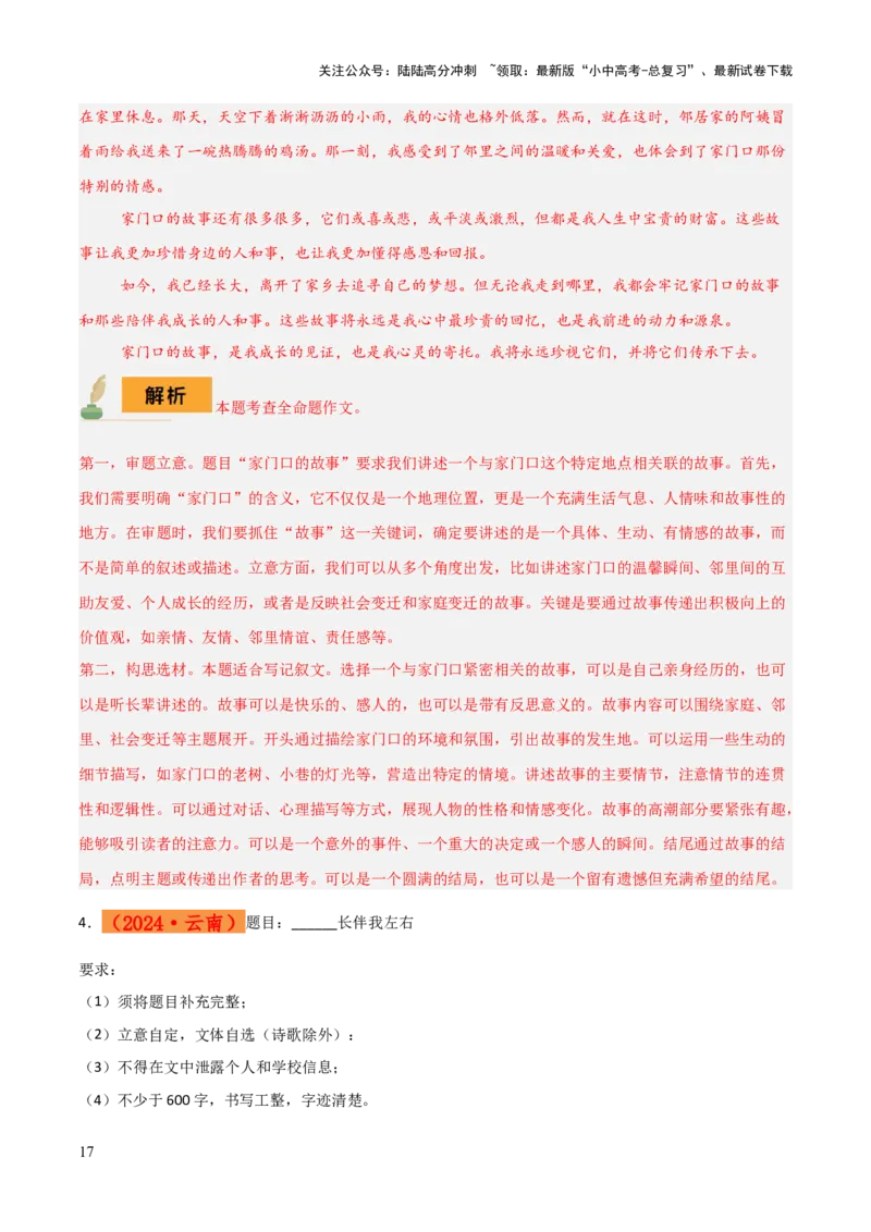 专题66亲情类作文写作（1份思维导图+5大易错点+要点解读+写作思路+作文模板+素材积累）（解析版）_02中考总复习（2026版更新中）_01-语文-中考总复习_2025年中考资料