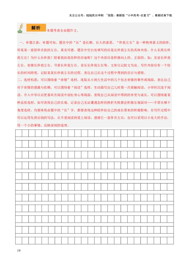 专题66亲情类作文写作（1份思维导图+5大易错点+要点解读+写作思路+作文模板+素材积累）（解析版）_02中考总复习（2026版更新中）_01-语文-中考总复习_2025年中考资料