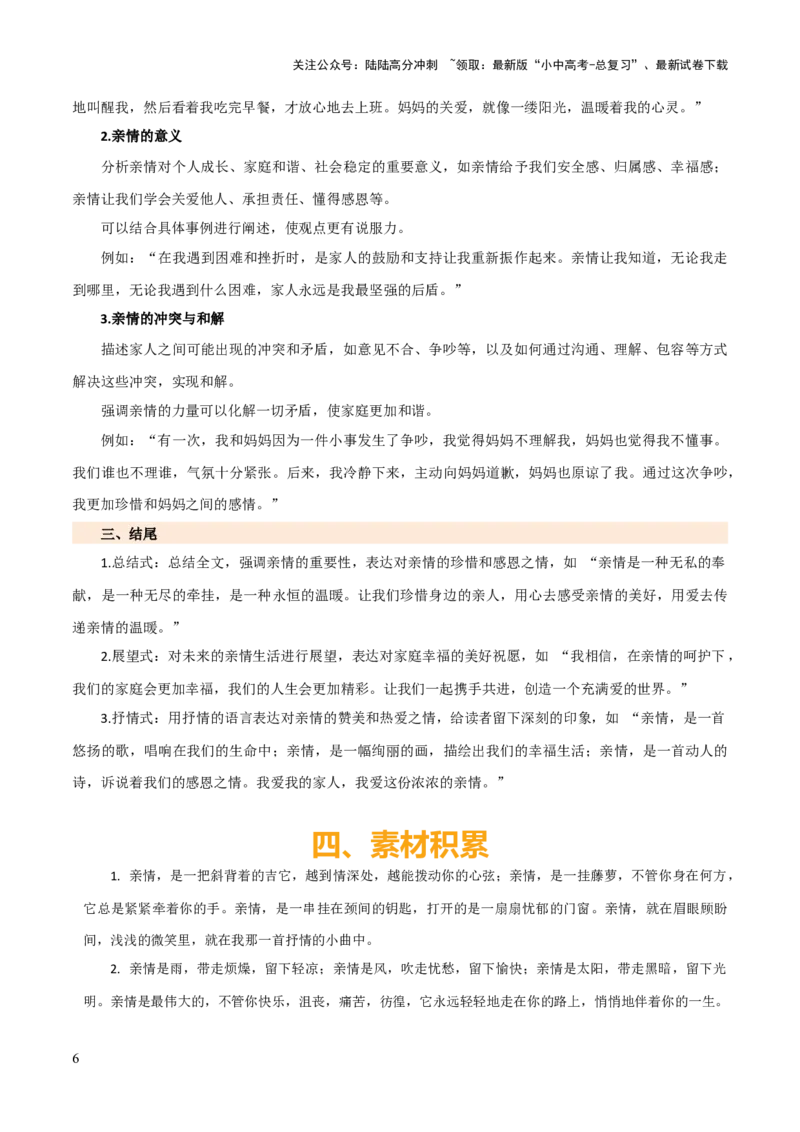 专题66亲情类作文写作（1份思维导图+5大易错点+要点解读+写作思路+作文模板+素材积累）（解析版）_02中考总复习（2026版更新中）_01-语文-中考总复习_2025年中考资料