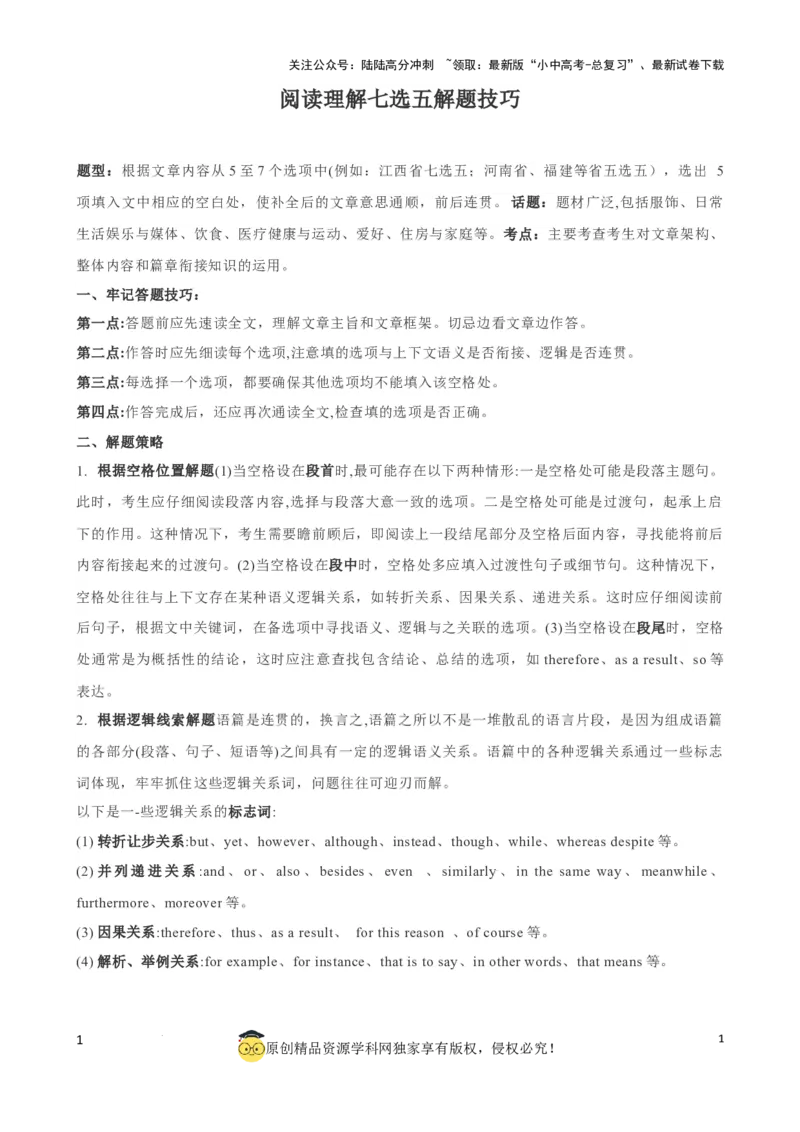 专题7.阅读理解七选五解题技巧（解析版）_02中考总复习（2026版更新中）_03-英语-中考总复习_2024年中考复习资料_一轮复习_备战2024年中考英语一轮复习考点帮（全国通用）