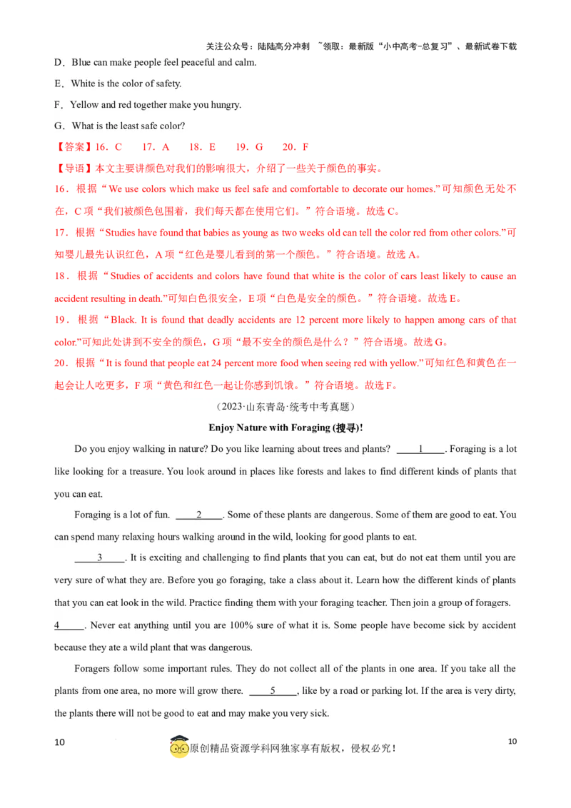 专题7.阅读理解七选五解题技巧（解析版）_02中考总复习（2026版更新中）_03-英语-中考总复习_2024年中考复习资料_一轮复习_备战2024年中考英语一轮复习考点帮（全国通用）