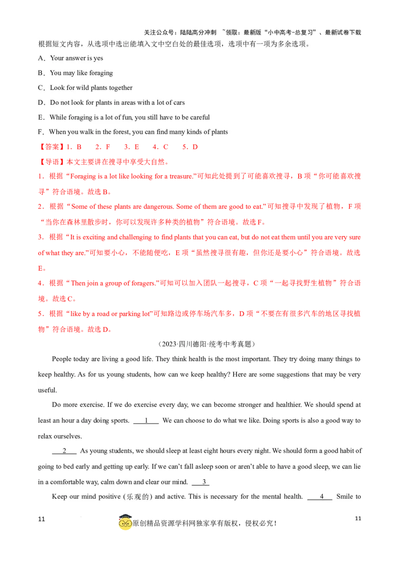 专题7.阅读理解七选五解题技巧（解析版）_02中考总复习（2026版更新中）_03-英语-中考总复习_2024年中考复习资料_一轮复习_备战2024年中考英语一轮复习考点帮（全国通用）