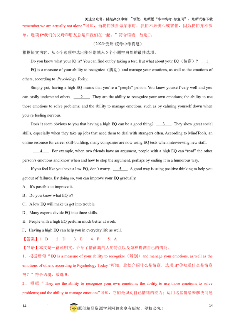 专题7.阅读理解七选五解题技巧（解析版）_02中考总复习（2026版更新中）_03-英语-中考总复习_2024年中考复习资料_一轮复习_备战2024年中考英语一轮复习考点帮（全国通用）