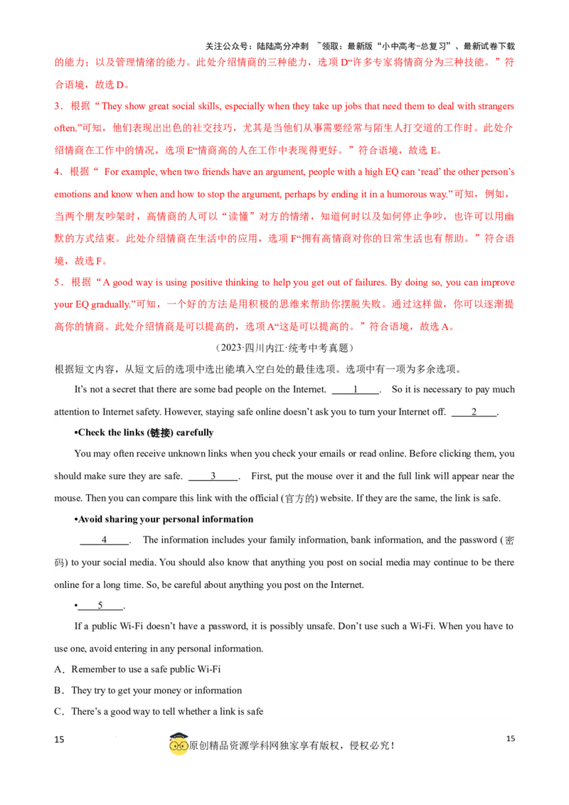 专题7.阅读理解七选五解题技巧（解析版）_02中考总复习（2026版更新中）_03-英语-中考总复习_2024年中考复习资料_一轮复习_备战2024年中考英语一轮复习考点帮（全国通用）