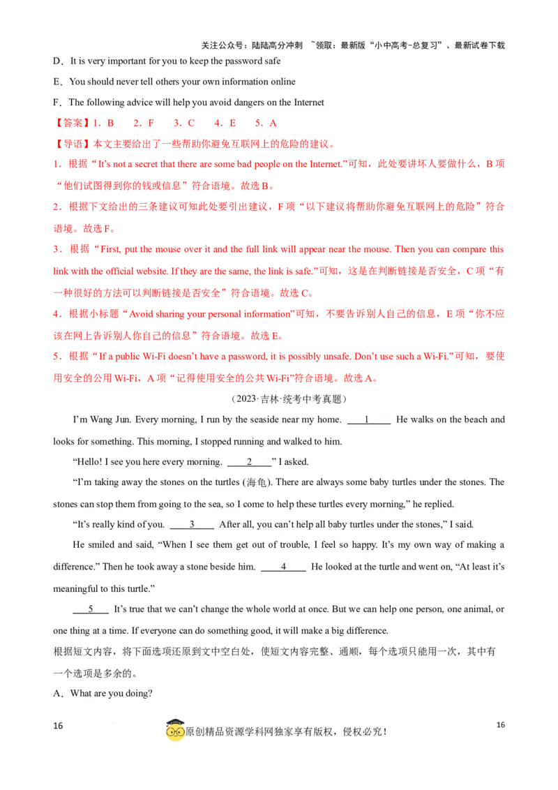 专题7.阅读理解七选五解题技巧（解析版）_02中考总复习（2026版更新中）_03-英语-中考总复习_2024年中考复习资料_一轮复习_备战2024年中考英语一轮复习考点帮（全国通用）