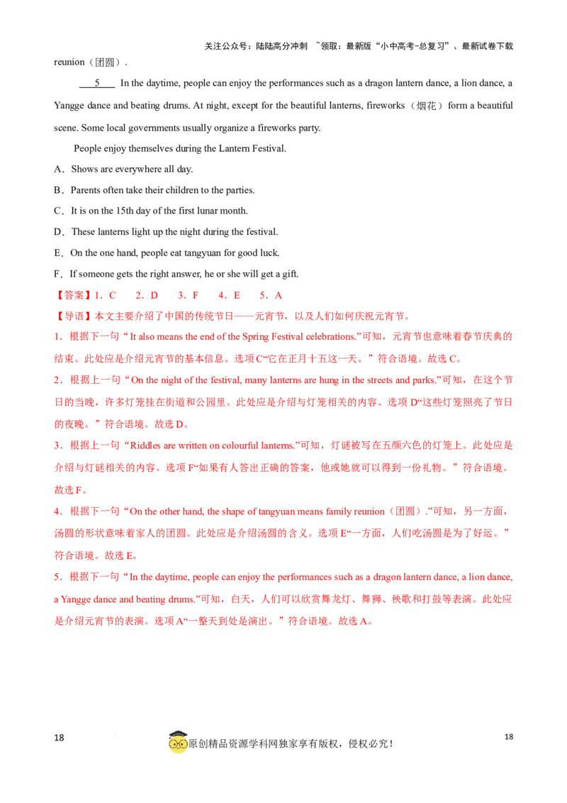 专题7.阅读理解七选五解题技巧（解析版）_02中考总复习（2026版更新中）_03-英语-中考总复习_2024年中考复习资料_一轮复习_备战2024年中考英语一轮复习考点帮（全国通用）