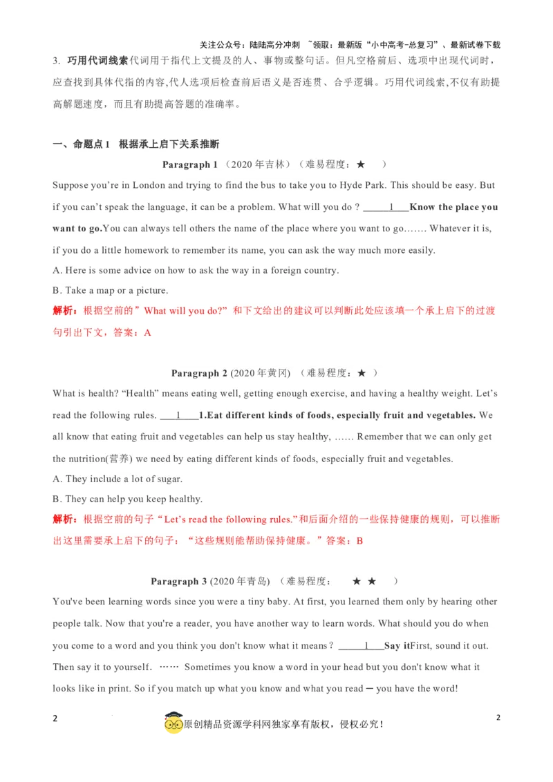 专题7.阅读理解七选五解题技巧（解析版）_02中考总复习（2026版更新中）_03-英语-中考总复习_2024年中考复习资料_一轮复习_备战2024年中考英语一轮复习考点帮（全国通用）