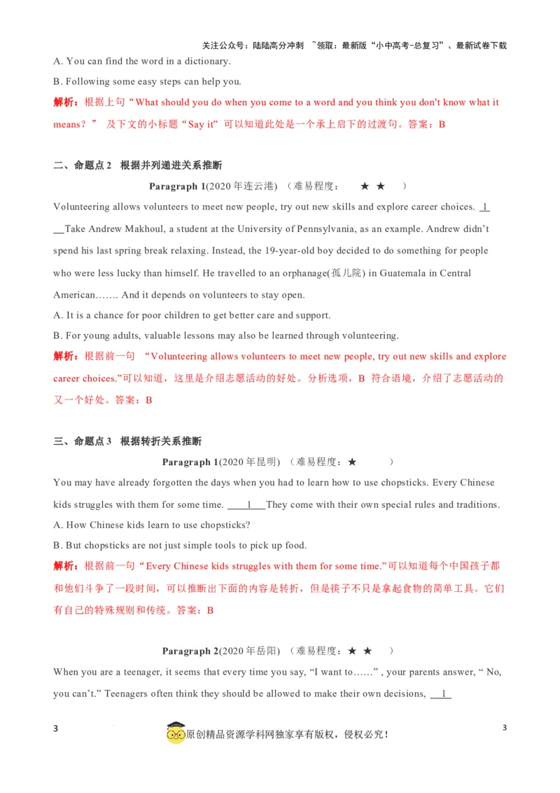专题7.阅读理解七选五解题技巧（解析版）_02中考总复习（2026版更新中）_03-英语-中考总复习_2024年中考复习资料_一轮复习_备战2024年中考英语一轮复习考点帮（全国通用）