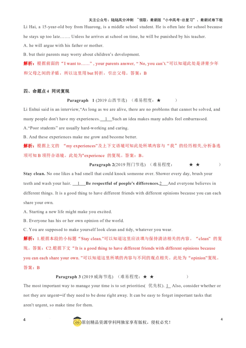 专题7.阅读理解七选五解题技巧（解析版）_02中考总复习（2026版更新中）_03-英语-中考总复习_2024年中考复习资料_一轮复习_备战2024年中考英语一轮复习考点帮（全国通用）