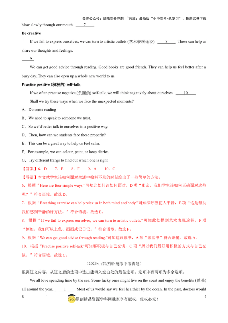 专题7.阅读理解七选五解题技巧（解析版）_02中考总复习（2026版更新中）_03-英语-中考总复习_2024年中考复习资料_一轮复习_备战2024年中考英语一轮复习考点帮（全国通用）