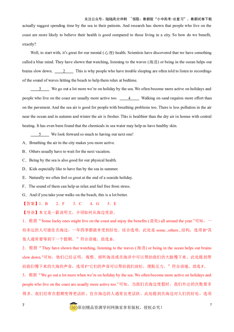 专题7.阅读理解七选五解题技巧（解析版）_02中考总复习（2026版更新中）_03-英语-中考总复习_2024年中考复习资料_一轮复习_备战2024年中考英语一轮复习考点帮（全国通用）