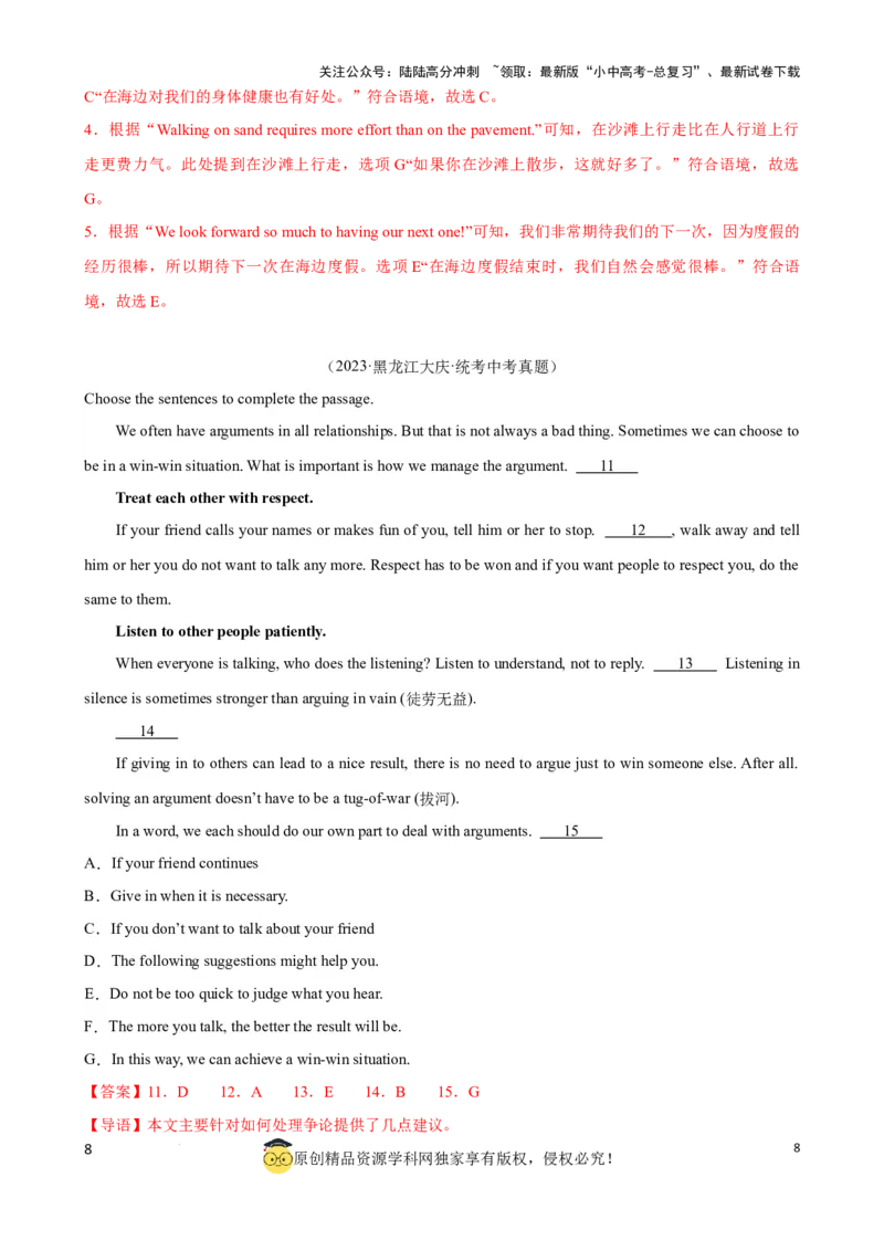 专题7.阅读理解七选五解题技巧（解析版）_02中考总复习（2026版更新中）_03-英语-中考总复习_2024年中考复习资料_一轮复习_备战2024年中考英语一轮复习考点帮（全国通用）