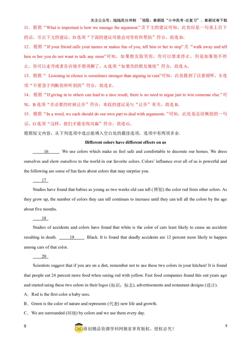 专题7.阅读理解七选五解题技巧（解析版）_02中考总复习（2026版更新中）_03-英语-中考总复习_2024年中考复习资料_一轮复习_备战2024年中考英语一轮复习考点帮（全国通用）