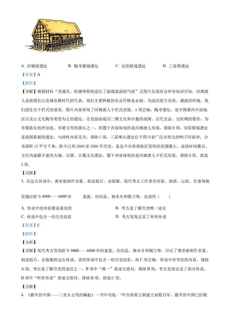 精品解析：北京市朝阳区2021-2022学年七年级上学期期末历史试题（解析版）(1)_北京初中期末题_C605-京七八九_B京历史七八九_北京7上历史_北京7上历史期末