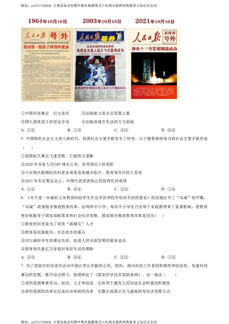 精品解析：北京市顺义区仁和中学2023-2024学年九年级上学期10月月考道德与法治试题（原卷版）(1)_北京初中期末题_C605-京七八九_B京市道德与法治七八九_道法_北京9上道法_2022-2024