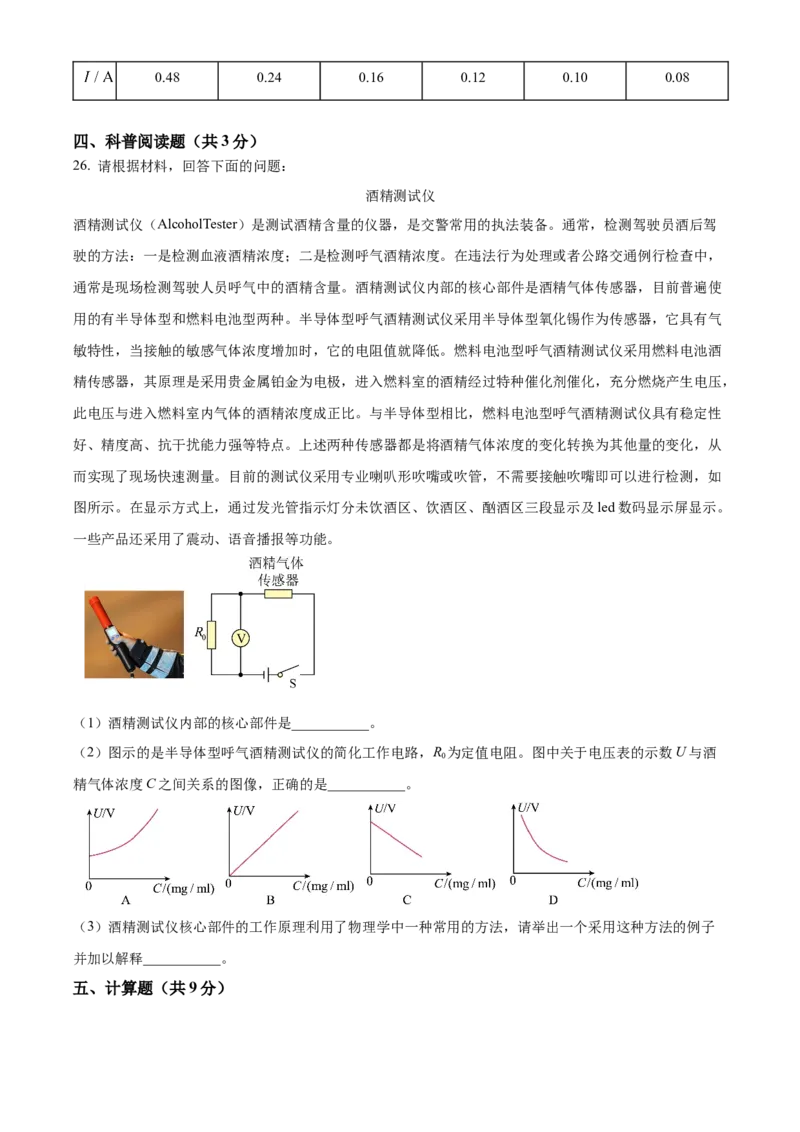 精品解析：北京市陈经纶中学2022-2023学年九年级上学期11月期中物理试题（原卷版）(1)_北京初中期末题_C605-京七八九_B京物理八九_物理_北京九上物理