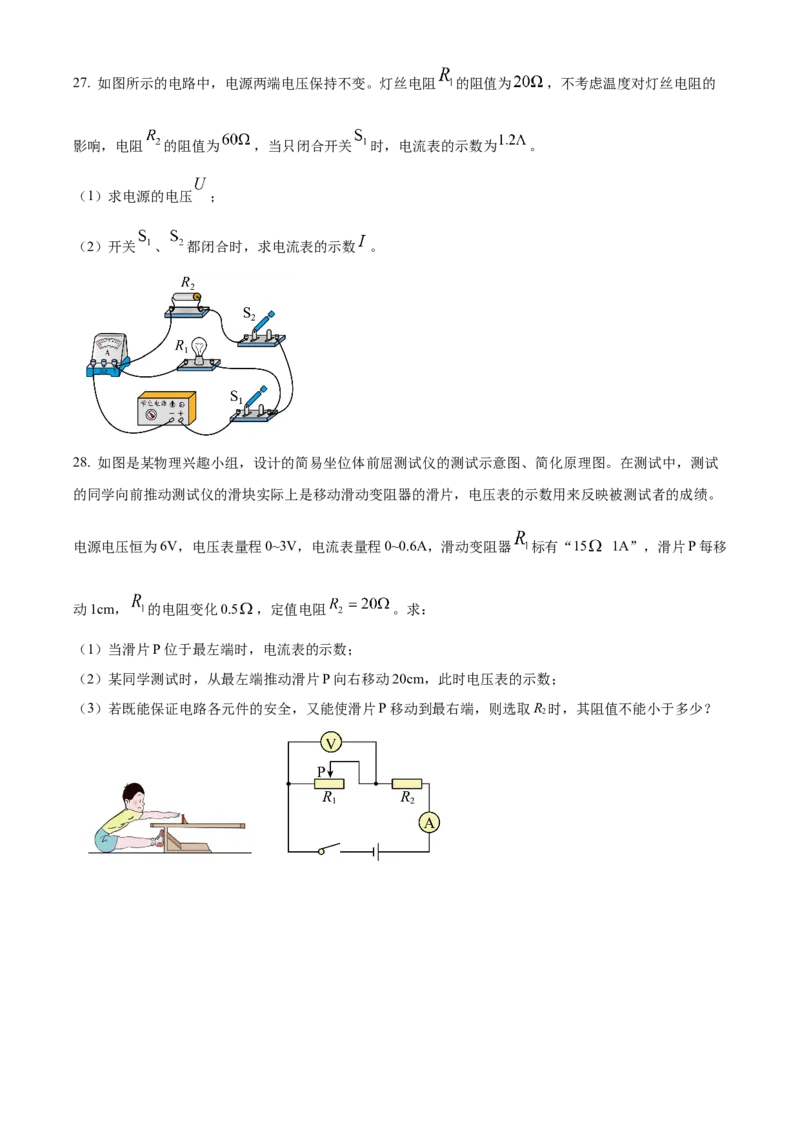 精品解析：北京市陈经纶中学2022-2023学年九年级上学期11月期中物理试题（原卷版）(1)_北京初中期末题_C605-京七八九_B京物理八九_物理_北京九上物理
