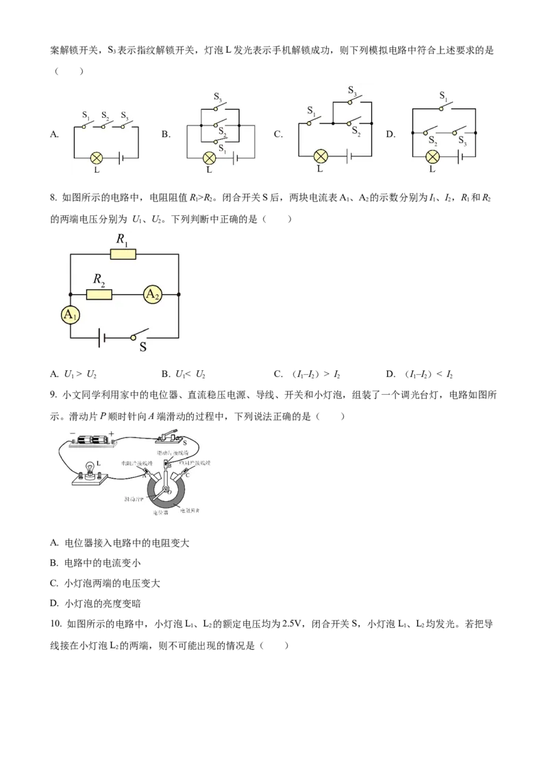 精品解析：北京市陈经纶中学2022-2023学年九年级上学期11月期中物理试题（原卷版）(1)_北京初中期末题_C605-京七八九_B京物理八九_物理_北京九上物理