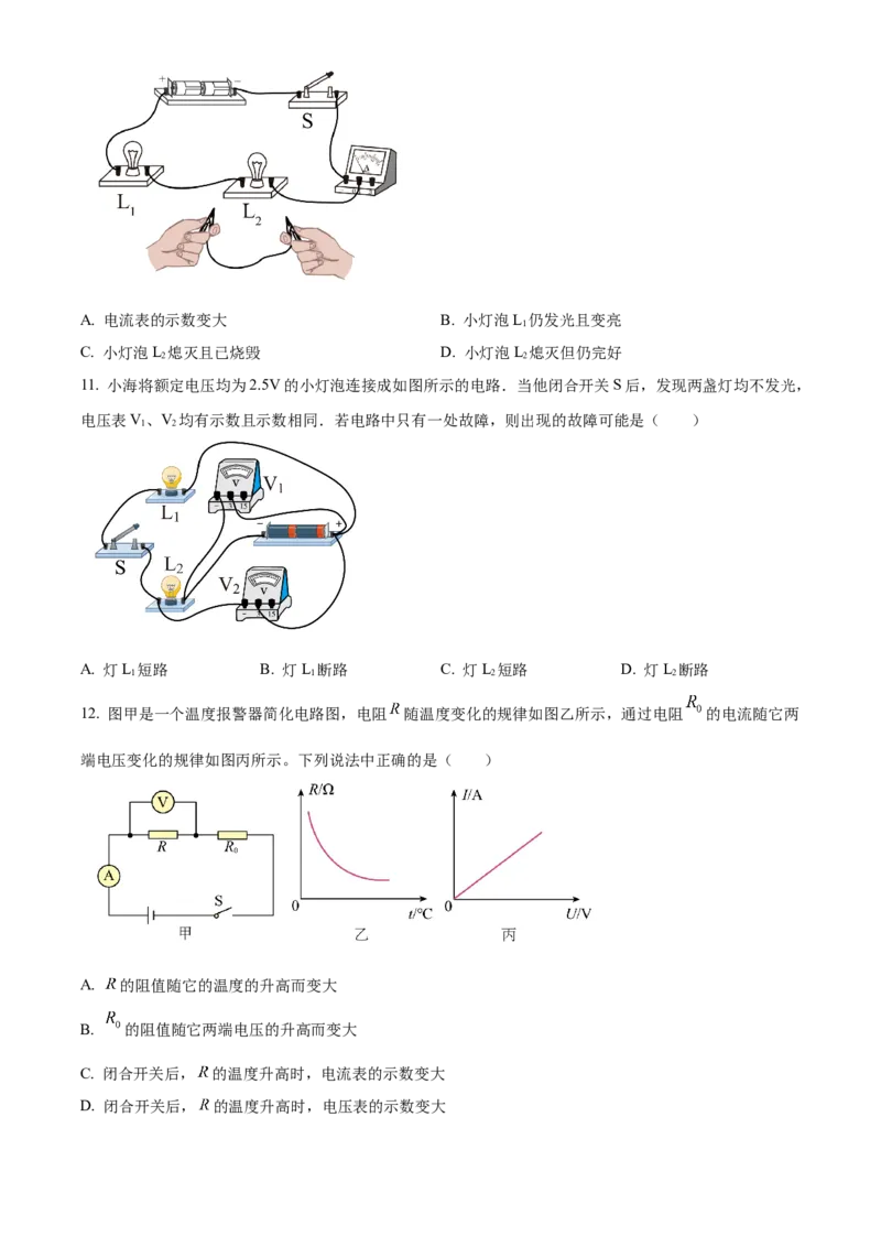 精品解析：北京市陈经纶中学2022-2023学年九年级上学期11月期中物理试题（原卷版）(1)_北京初中期末题_C605-京七八九_B京物理八九_物理_北京九上物理